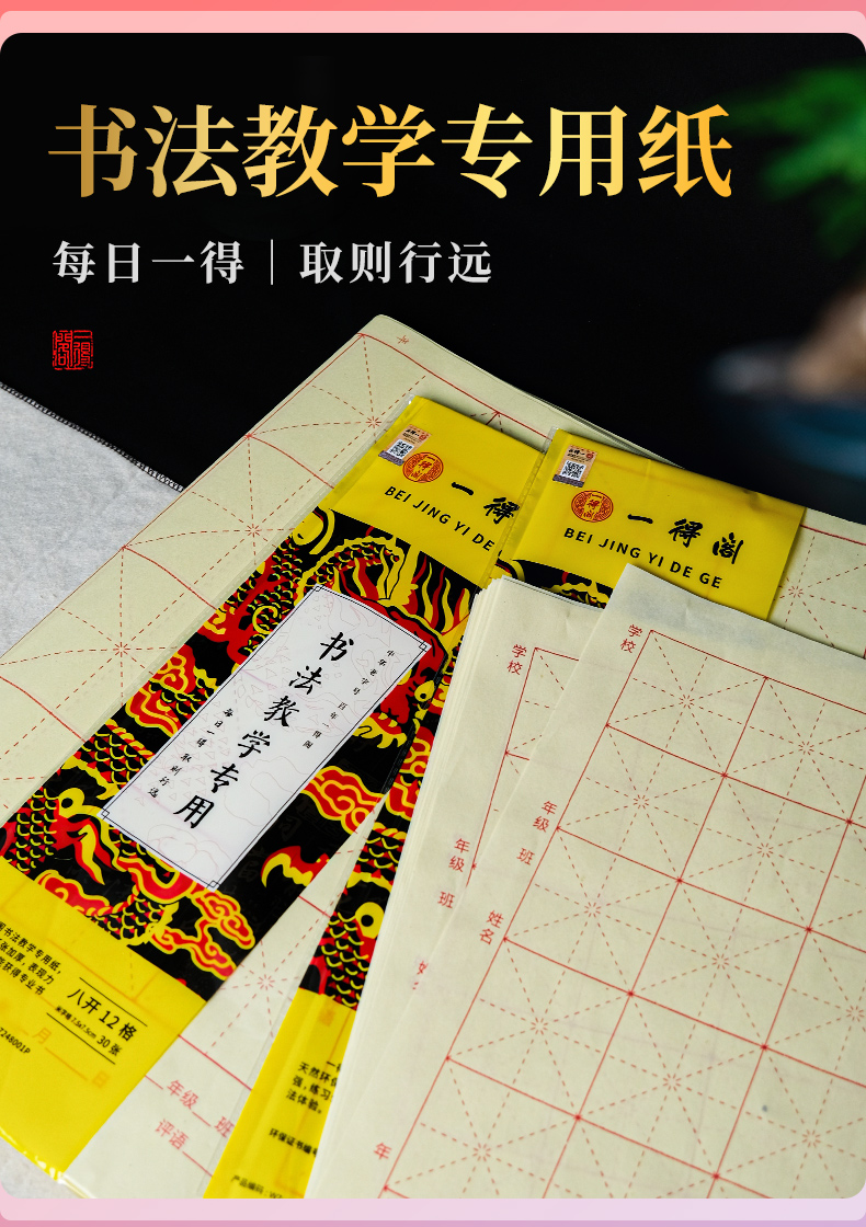 書法教學專用紙詳情_01.jpg